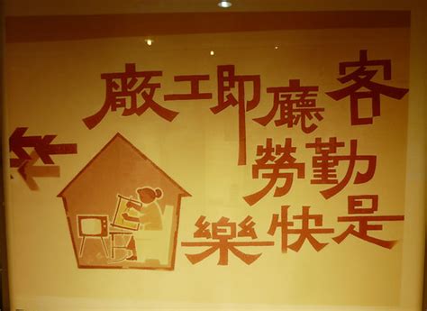 客廳即工廠|客廳即工廠的年代 